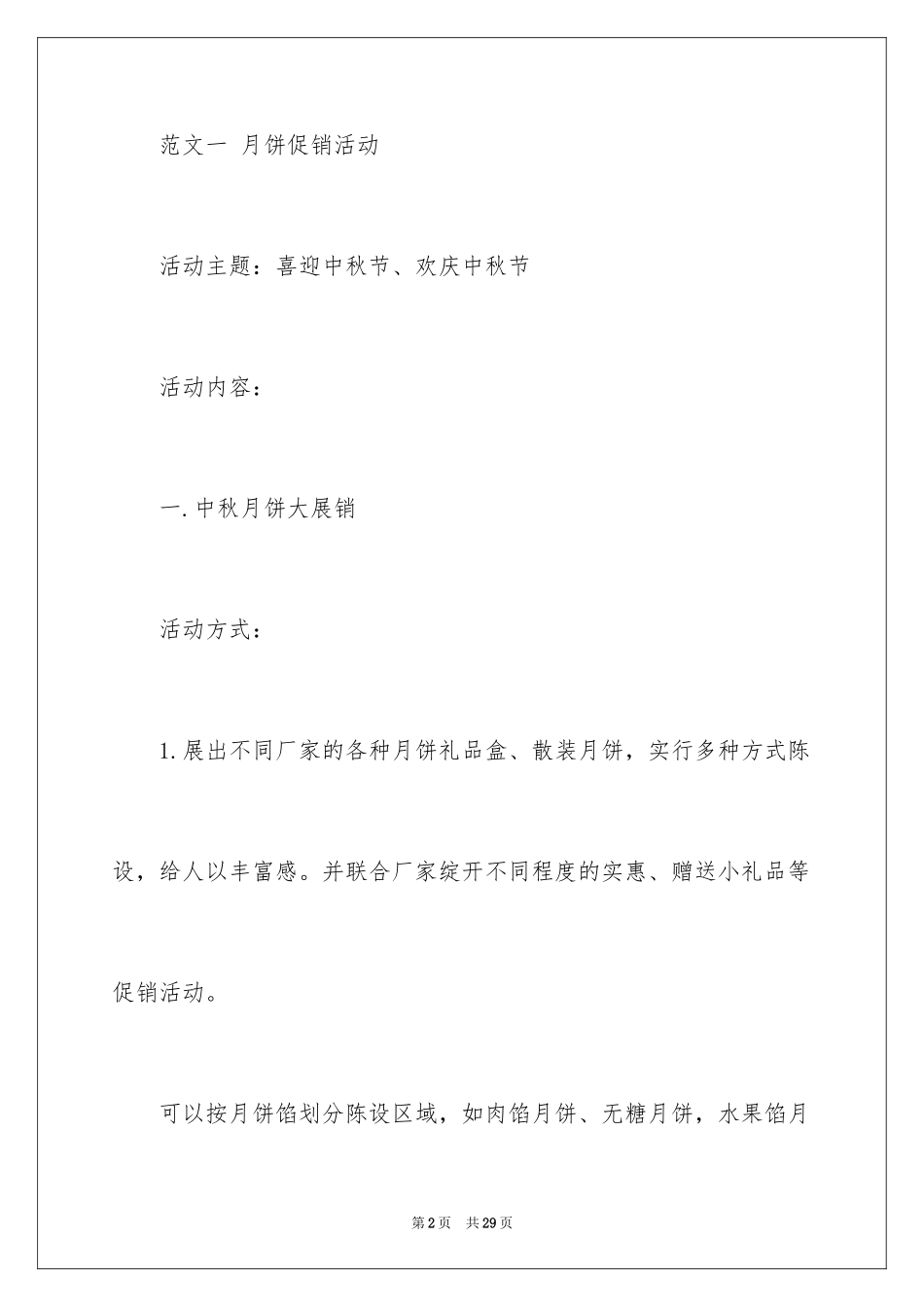 2024中秋节促销活动策划书_第2页