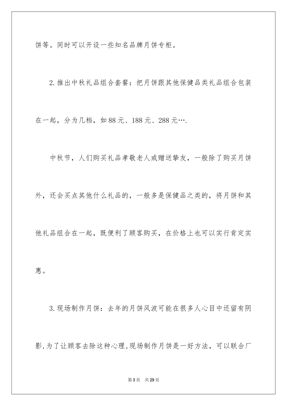 2024中秋节促销活动策划书_第3页