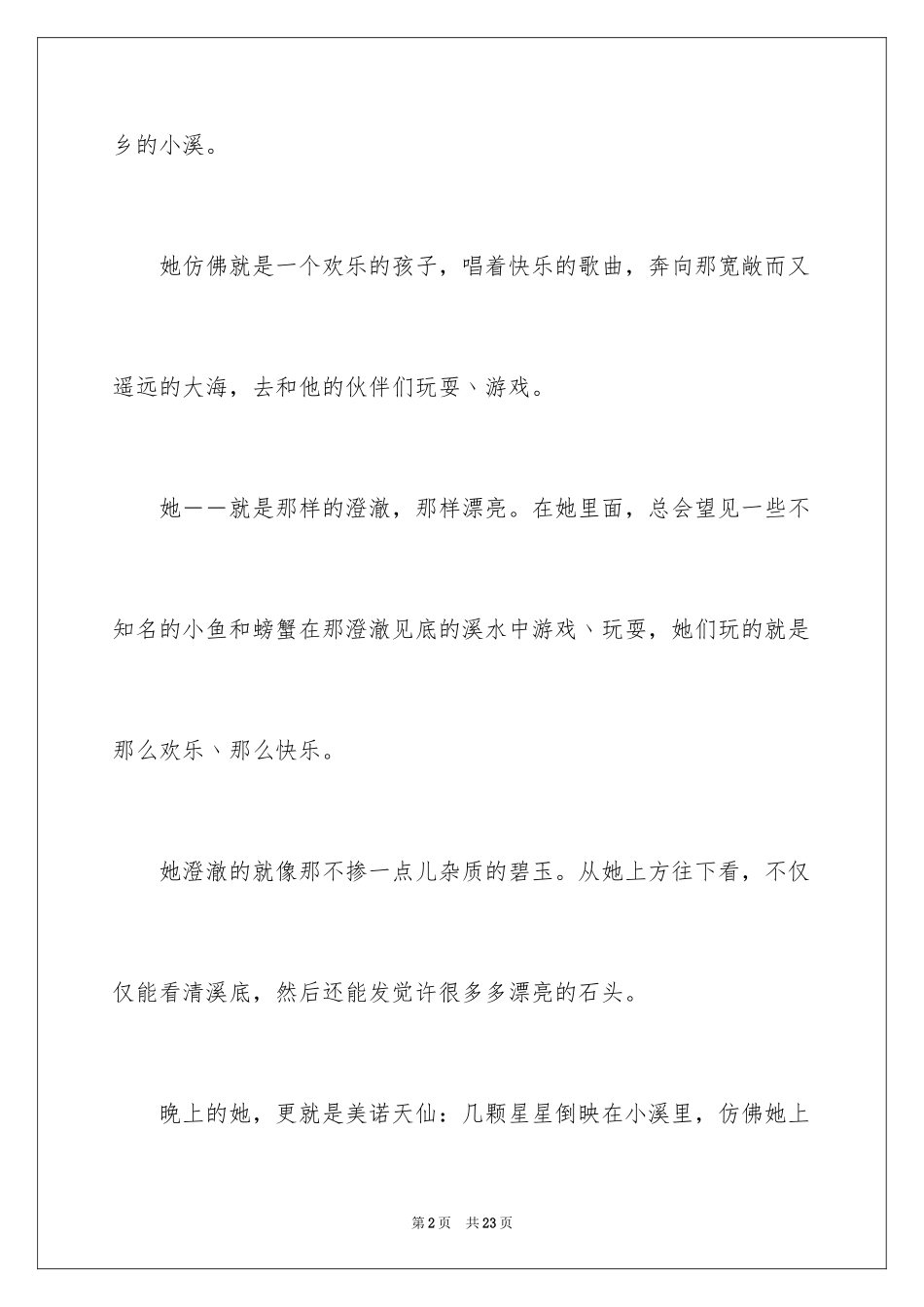 2024初一写景作文_248_第2页