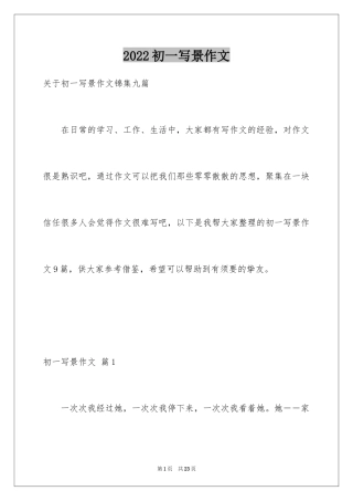 2024初一写景作文_248