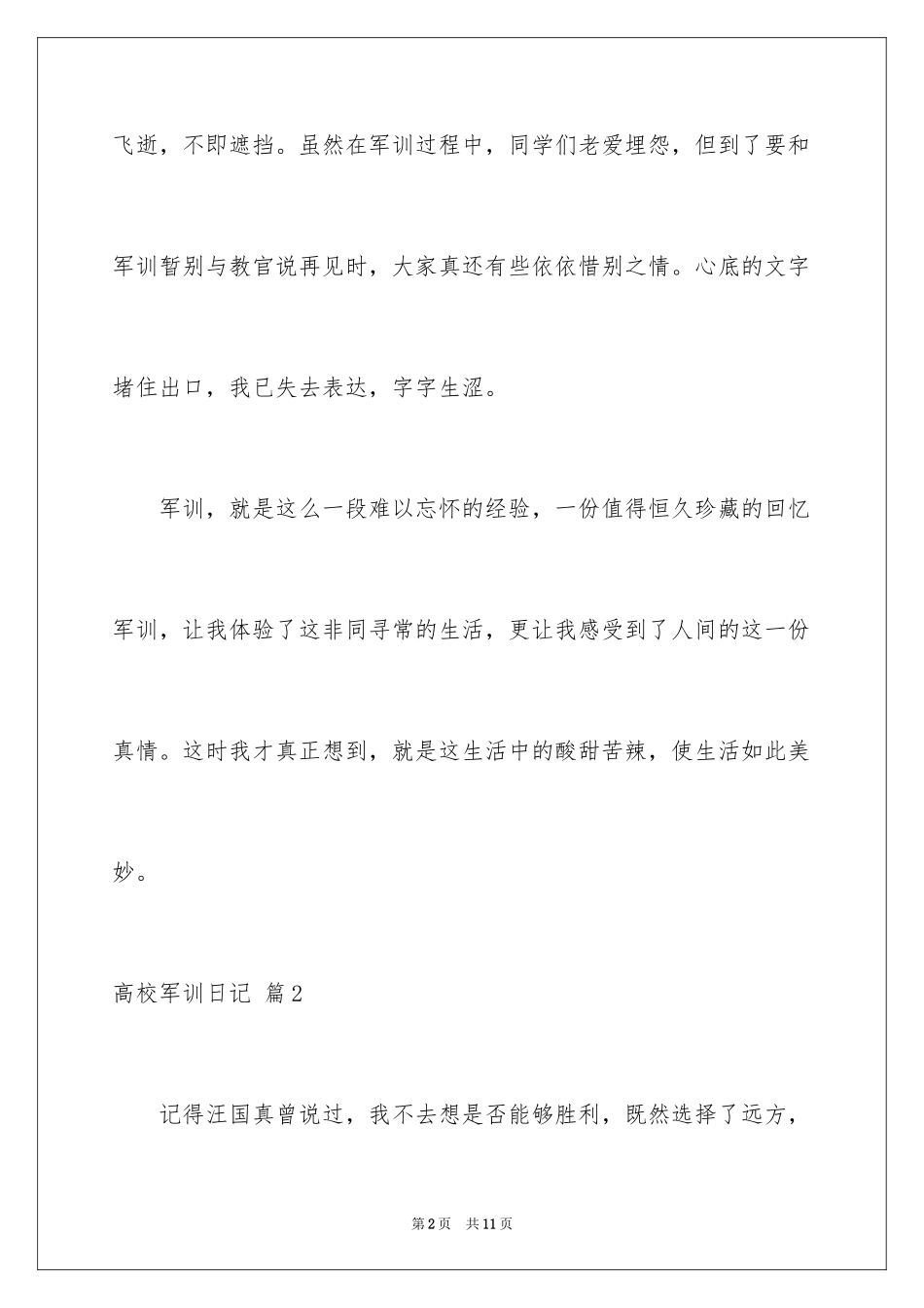 2024大学军训日记_22_第2页