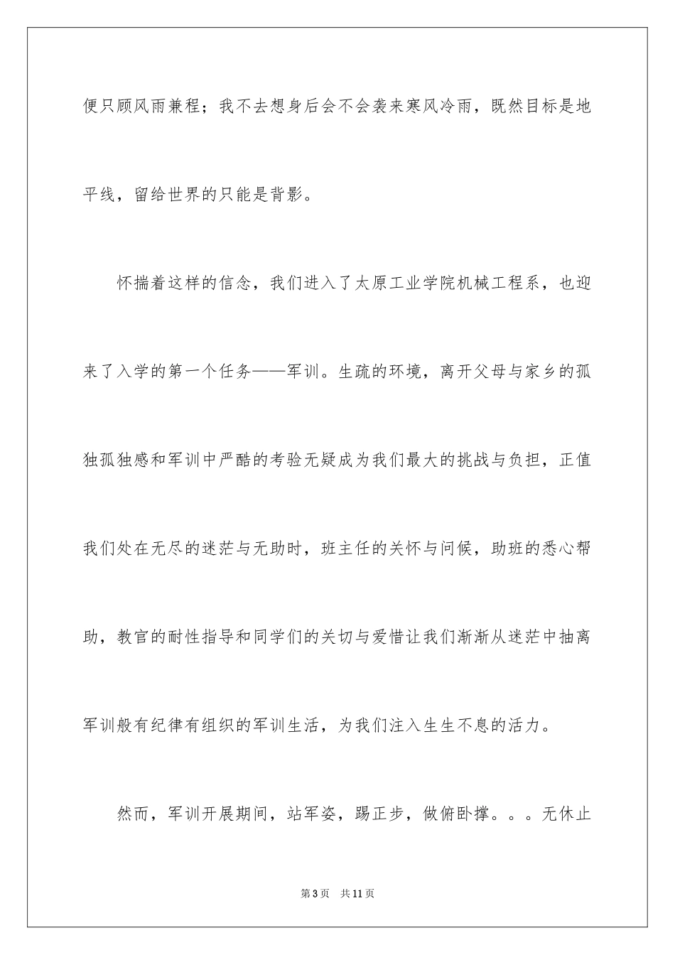 2024大学军训日记_22_第3页