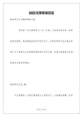 2024大学军训日记_22