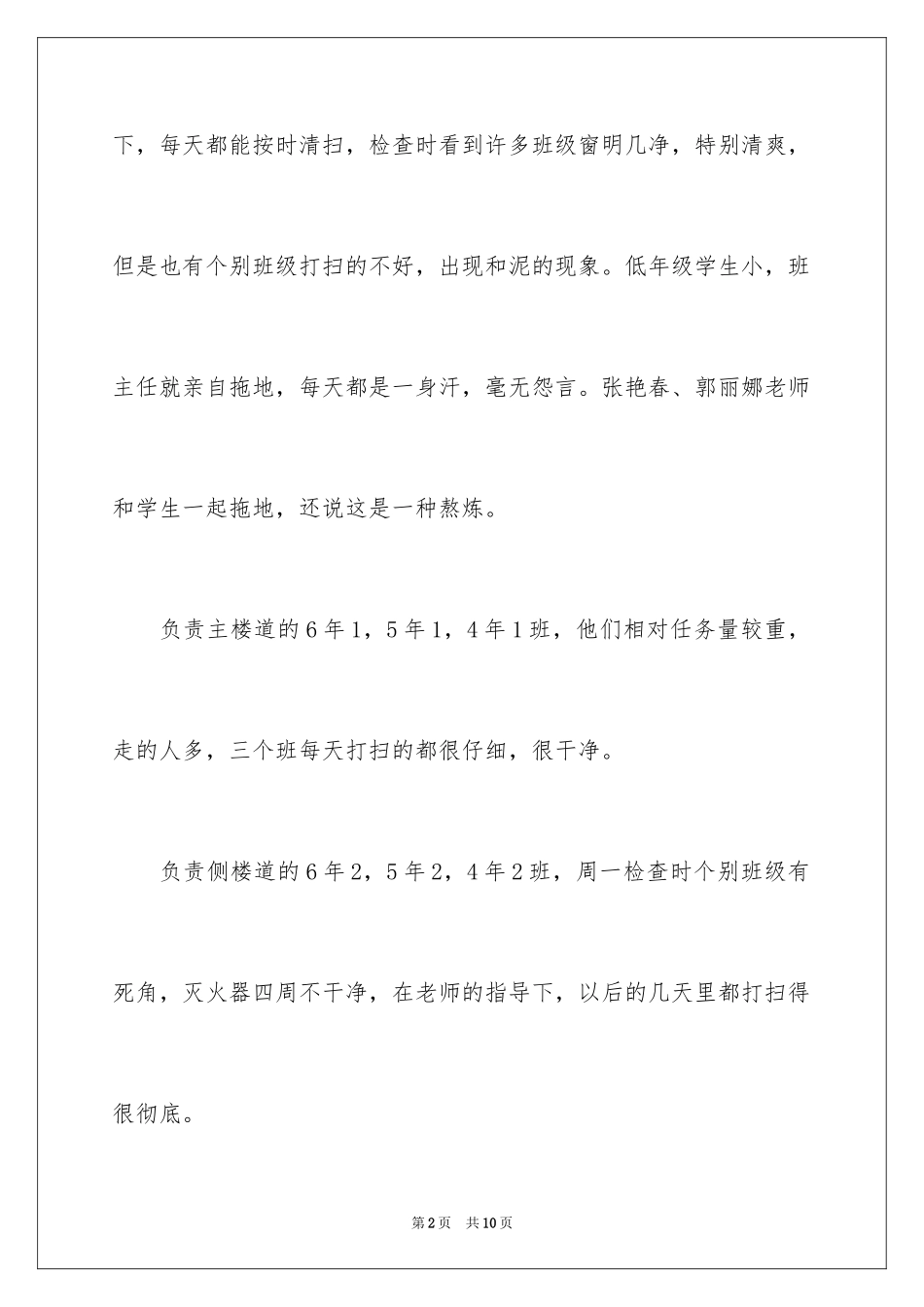 2024学校的一周总结怎么写_第2页