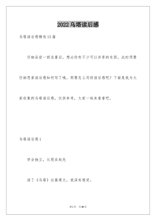 2024乌塔读后感_9