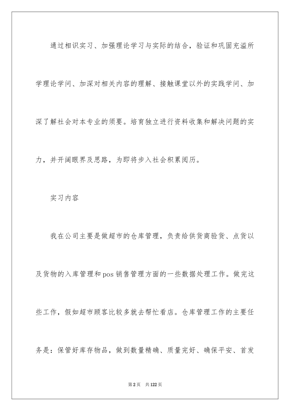 2024仓库管理实习报告_13_第2页