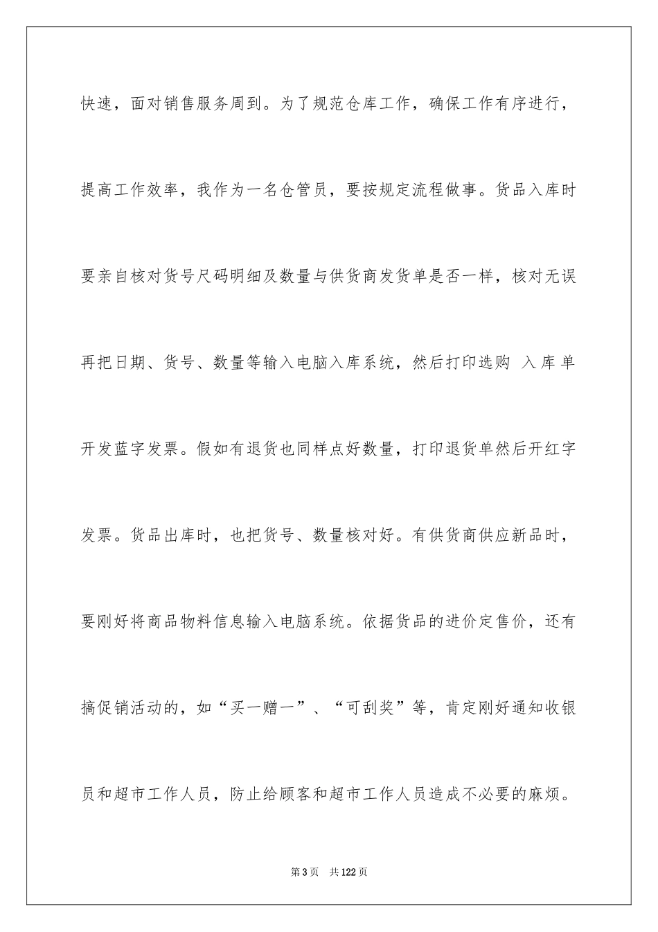 2024仓库管理实习报告_13_第3页
