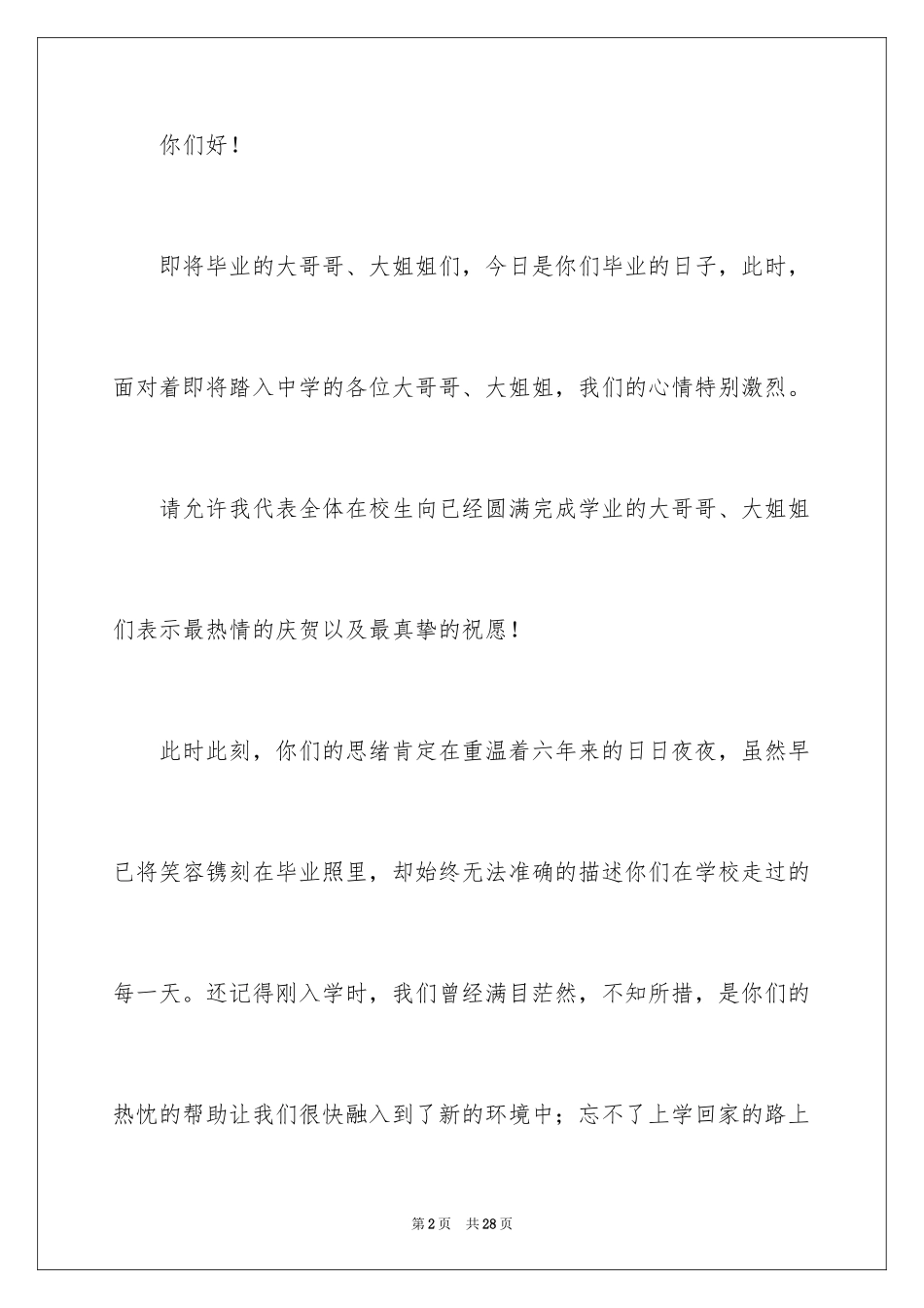 2024即将毕业的演讲稿_67_第2页