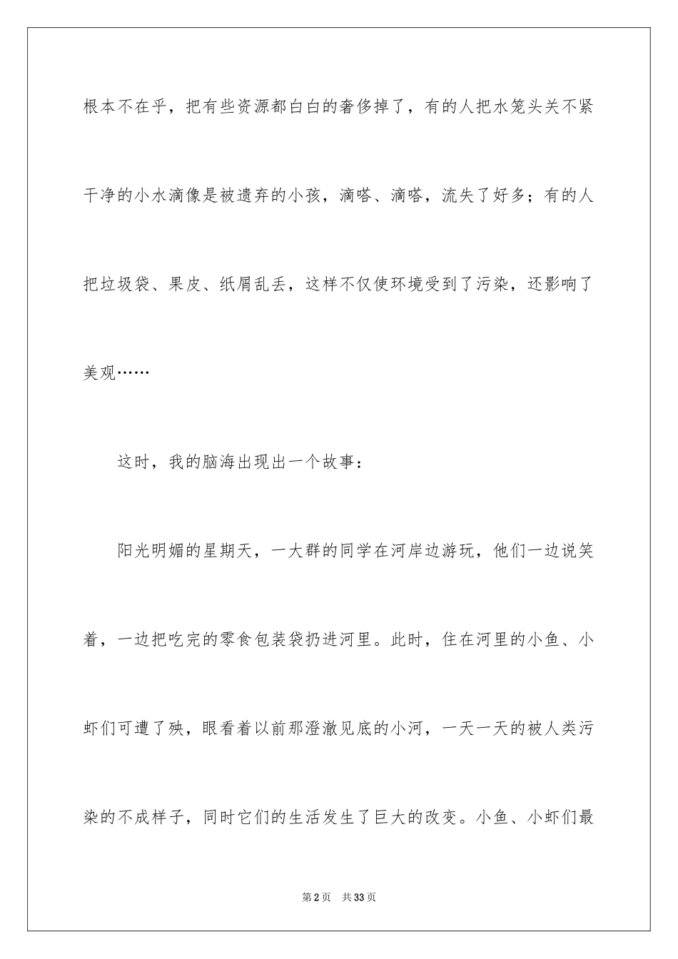 2024保护环境话题作文_8_第2页