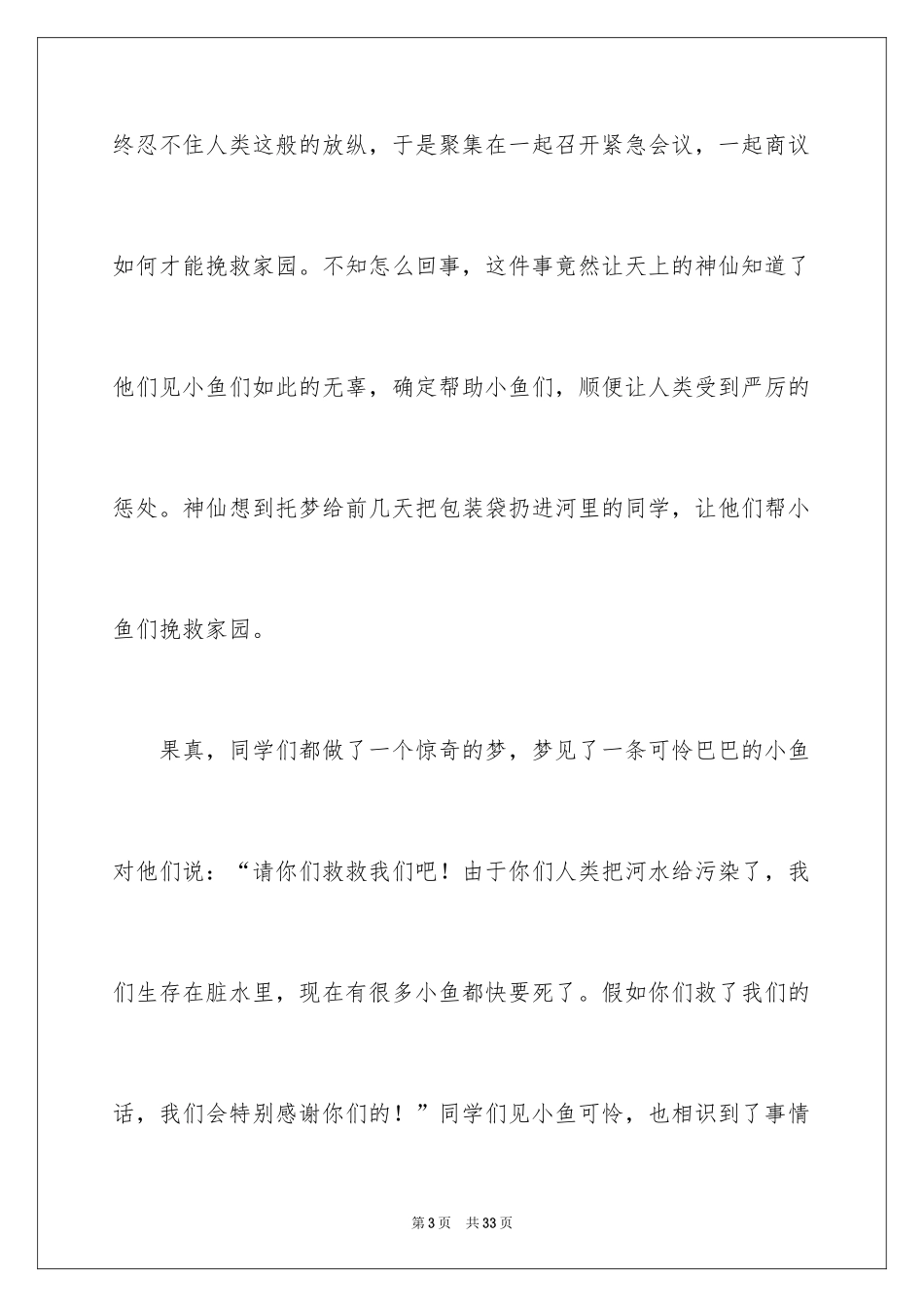 2024保护环境话题作文_8_第3页