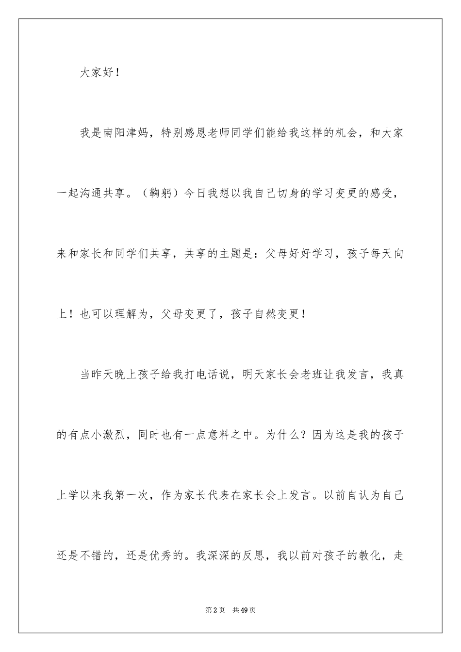 2024好好学习天天向上演讲稿_4_第2页