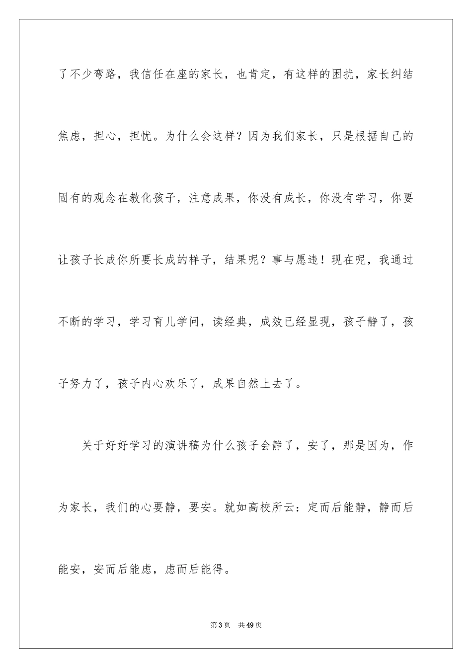 2024好好学习天天向上演讲稿_4_第3页