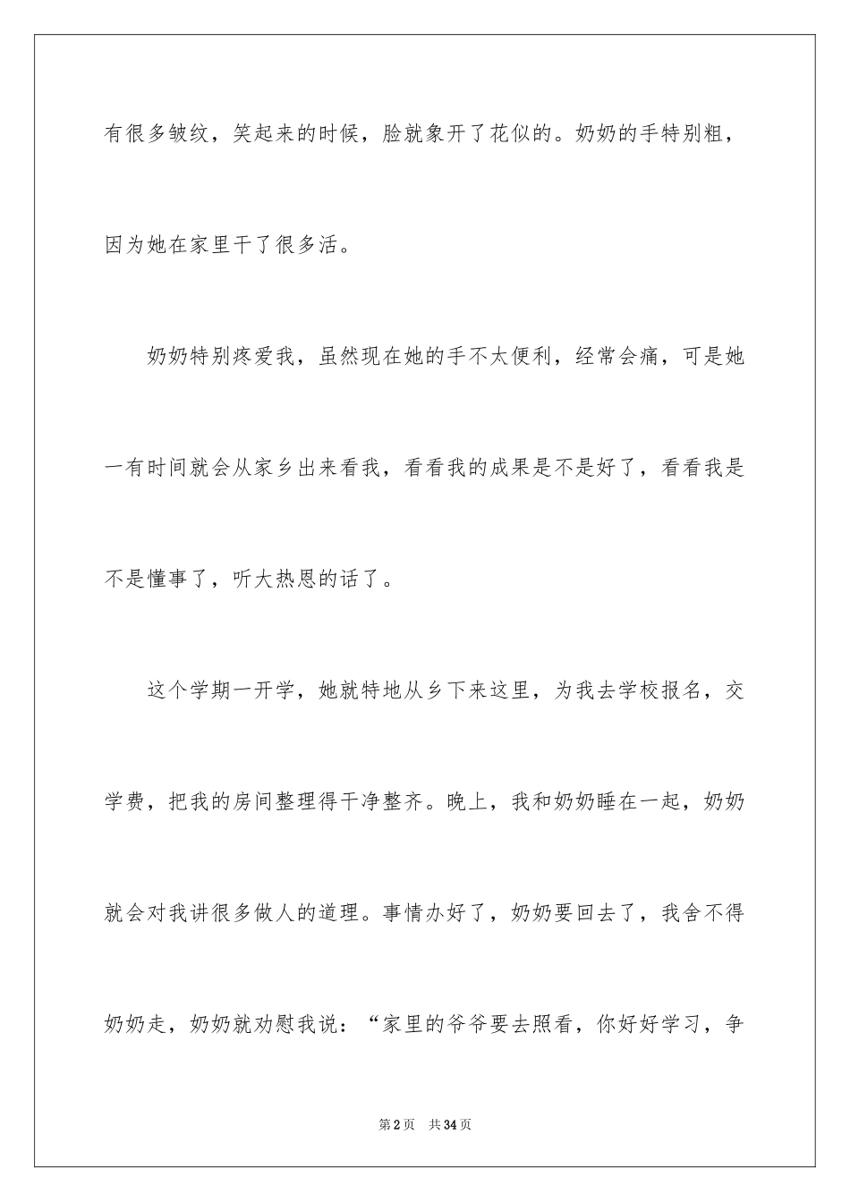 2024奶奶小学作文_7_第2页