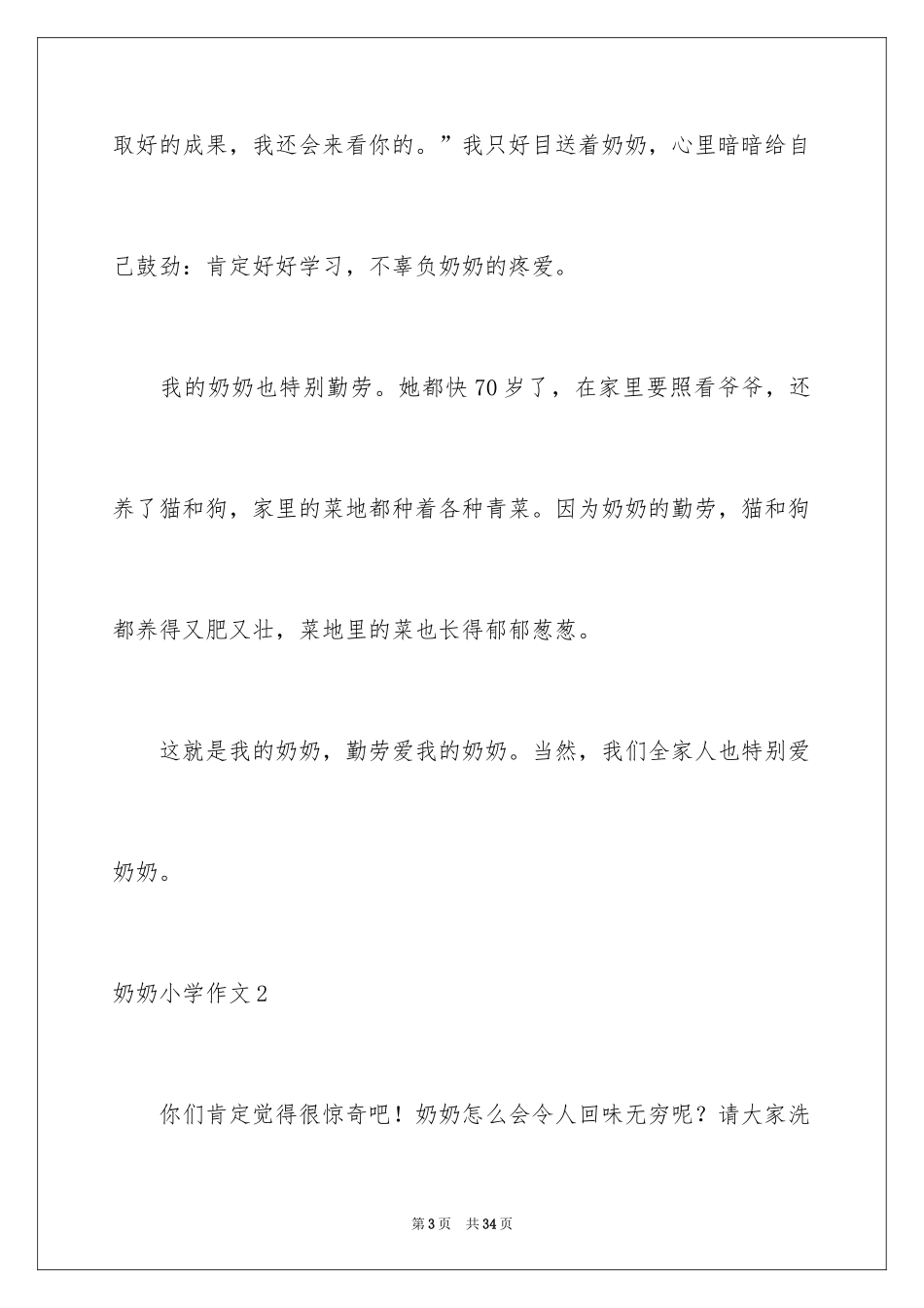 2024奶奶小学作文_7_第3页