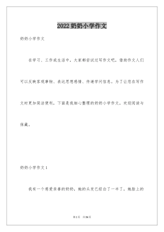 2024奶奶小学作文_7