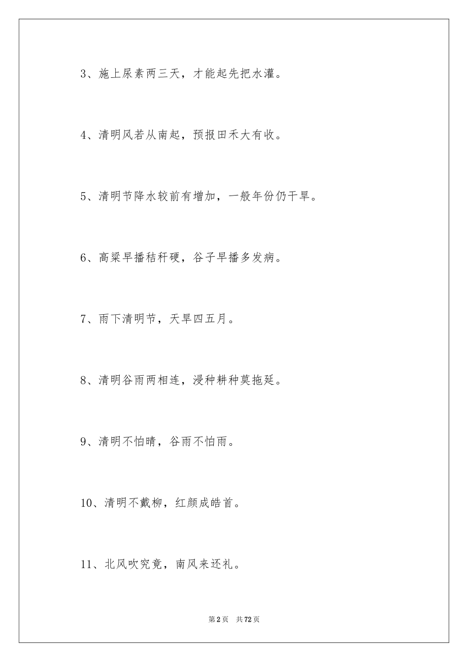 2024二十四节气的谚语_1_第2页
