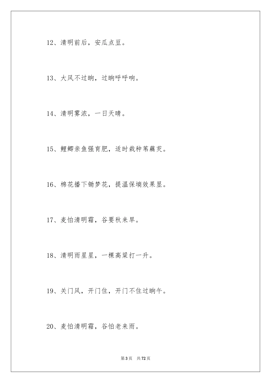 2024二十四节气的谚语_1_第3页