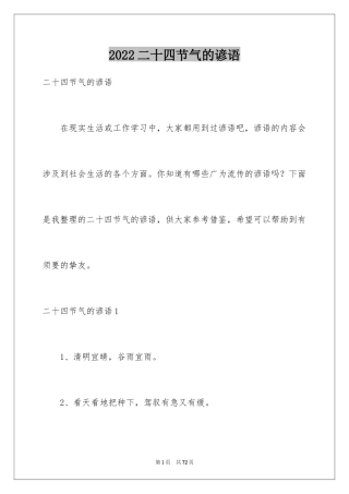 2024二十四节气的谚语_1