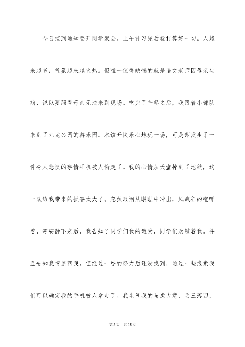 2024写暑假的日记_1_第2页