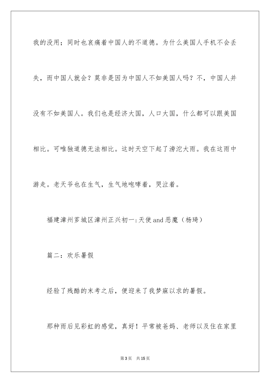 2024写暑假的日记_1_第3页