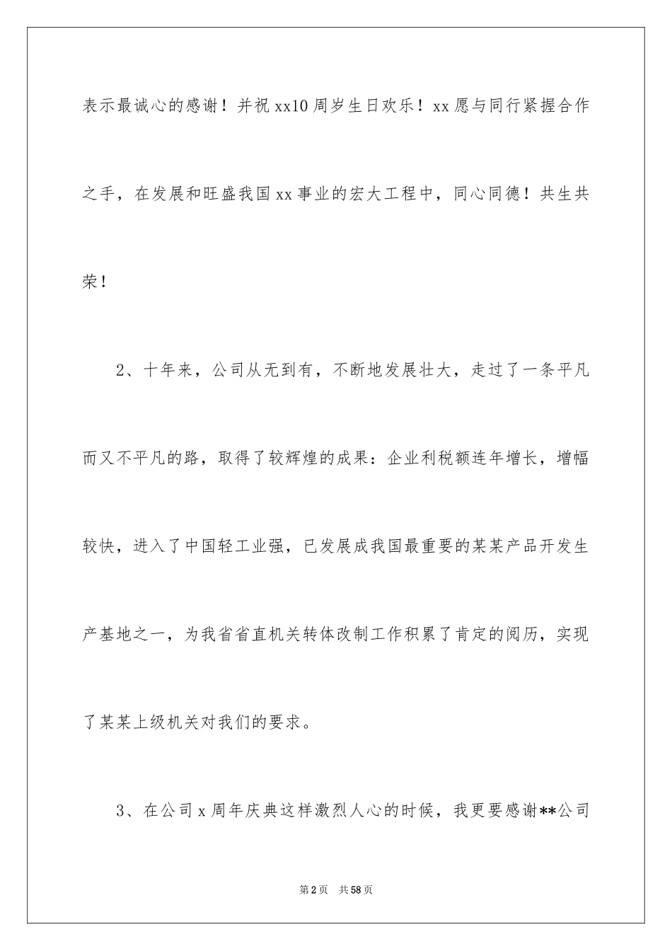 2024十周年庆典贺词_4_第2页