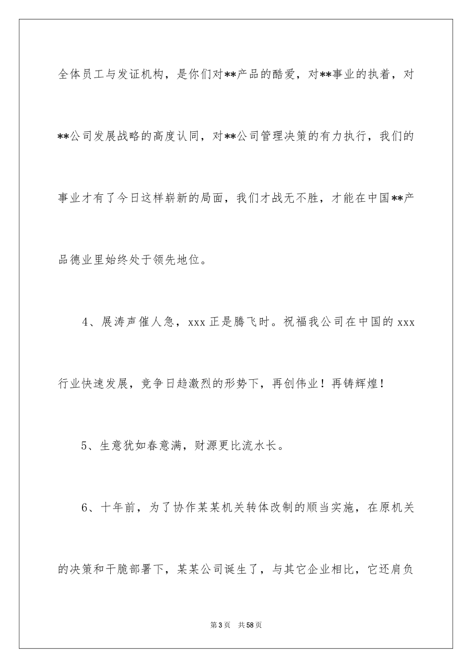 2024十周年庆典贺词_4_第3页