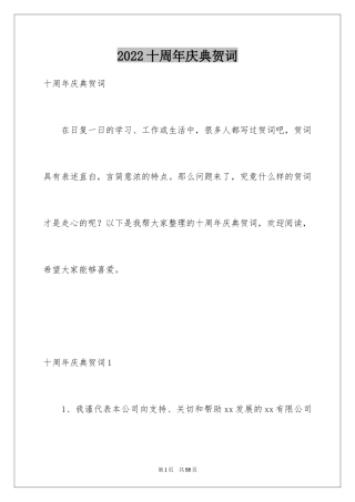2024十周年庆典贺词_4