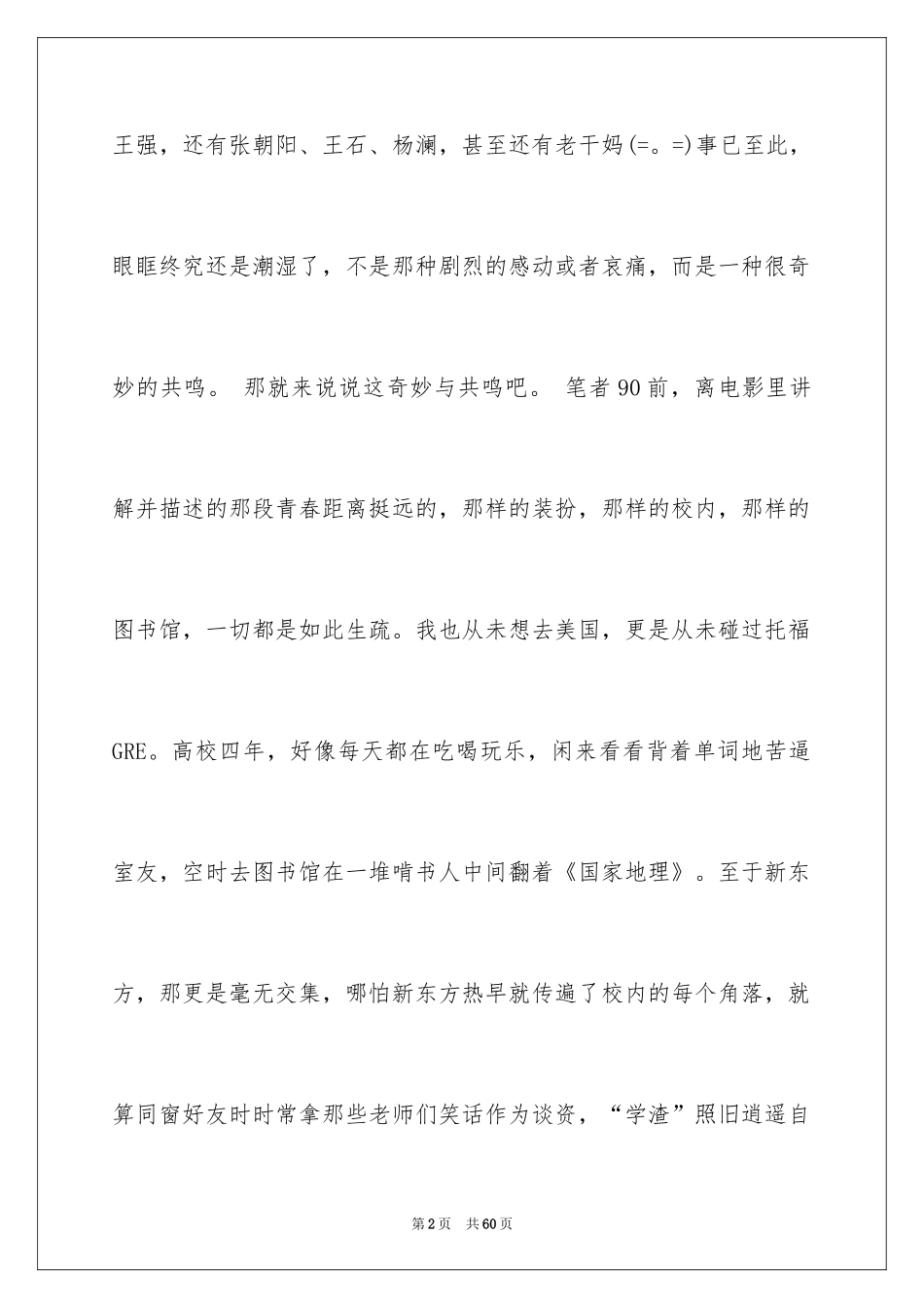 2024中国合伙人观后感_3_第2页