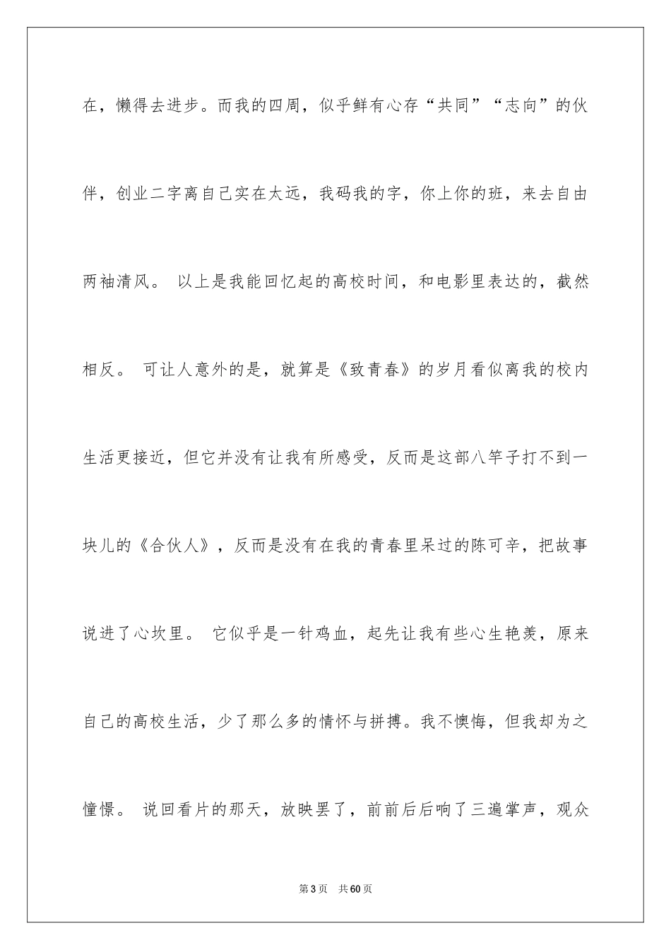 2024中国合伙人观后感_3_第3页