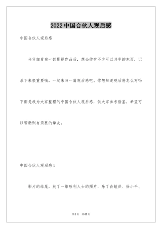 2024中国合伙人观后感_3