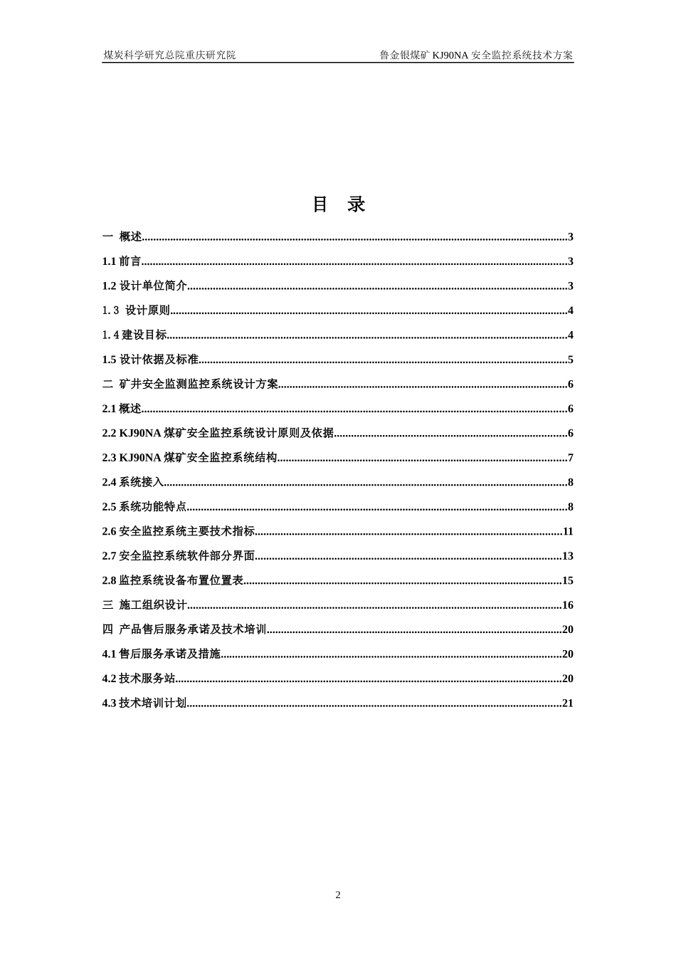 鲁金银煤矿安全监控系统设计方案_第2页