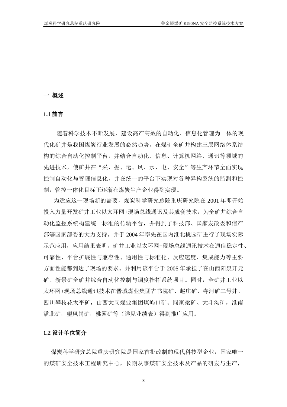 鲁金银煤矿安全监控系统设计方案_第3页