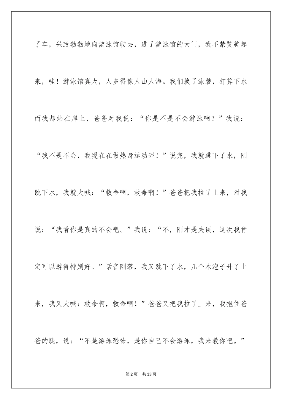 2024学游泳优秀作文_第2页