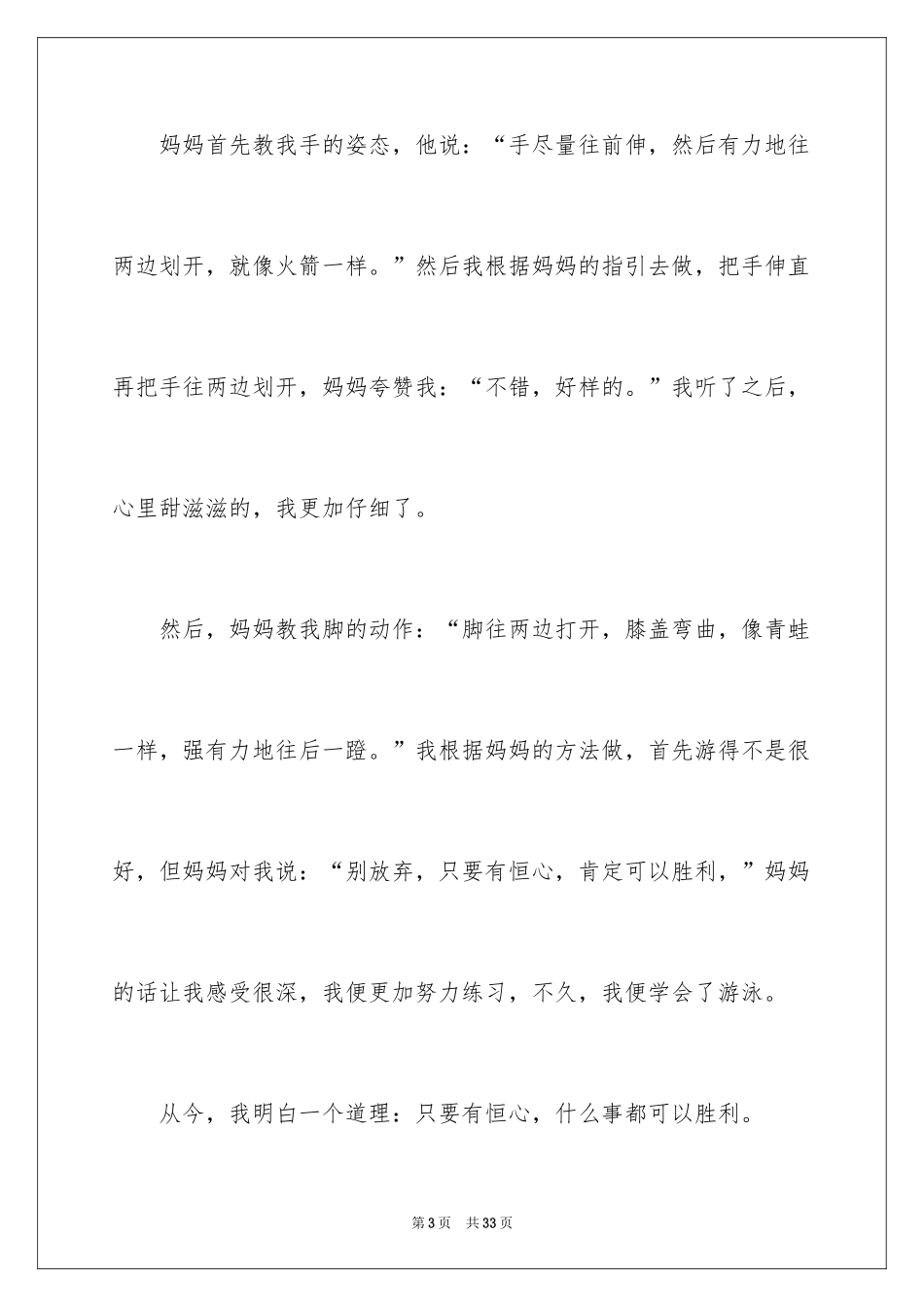 2024学游泳优秀作文_第3页