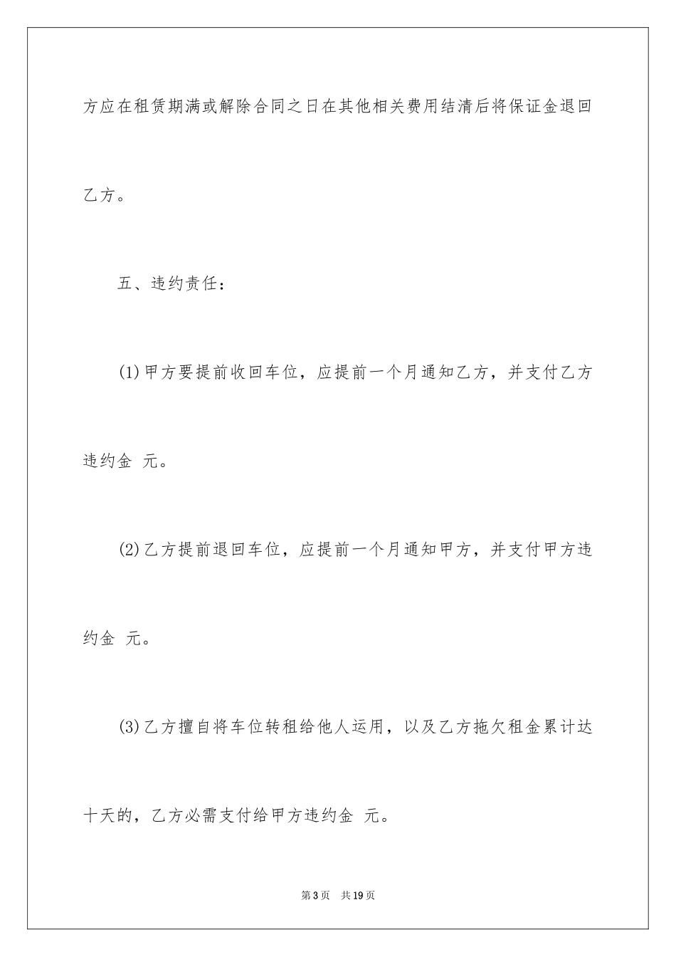 2024出租车位合同_第3页