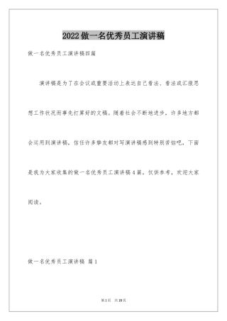 2024做一名优秀员工演讲稿_138