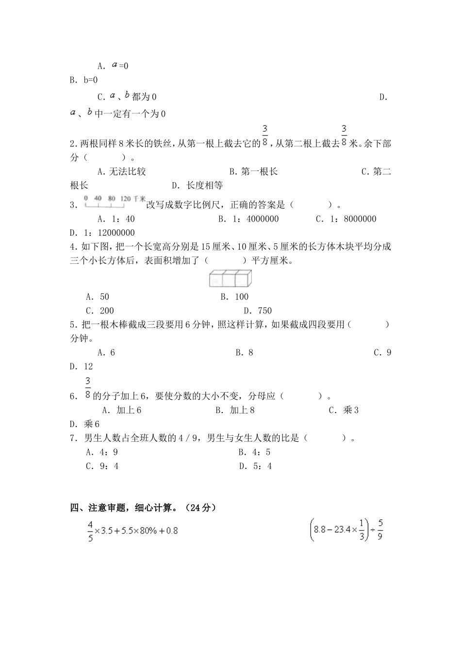 苏教版小学数学毕业考试检测试卷及答案_第3页