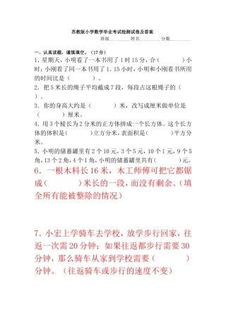 苏教版小学数学毕业考试检测试卷及答案