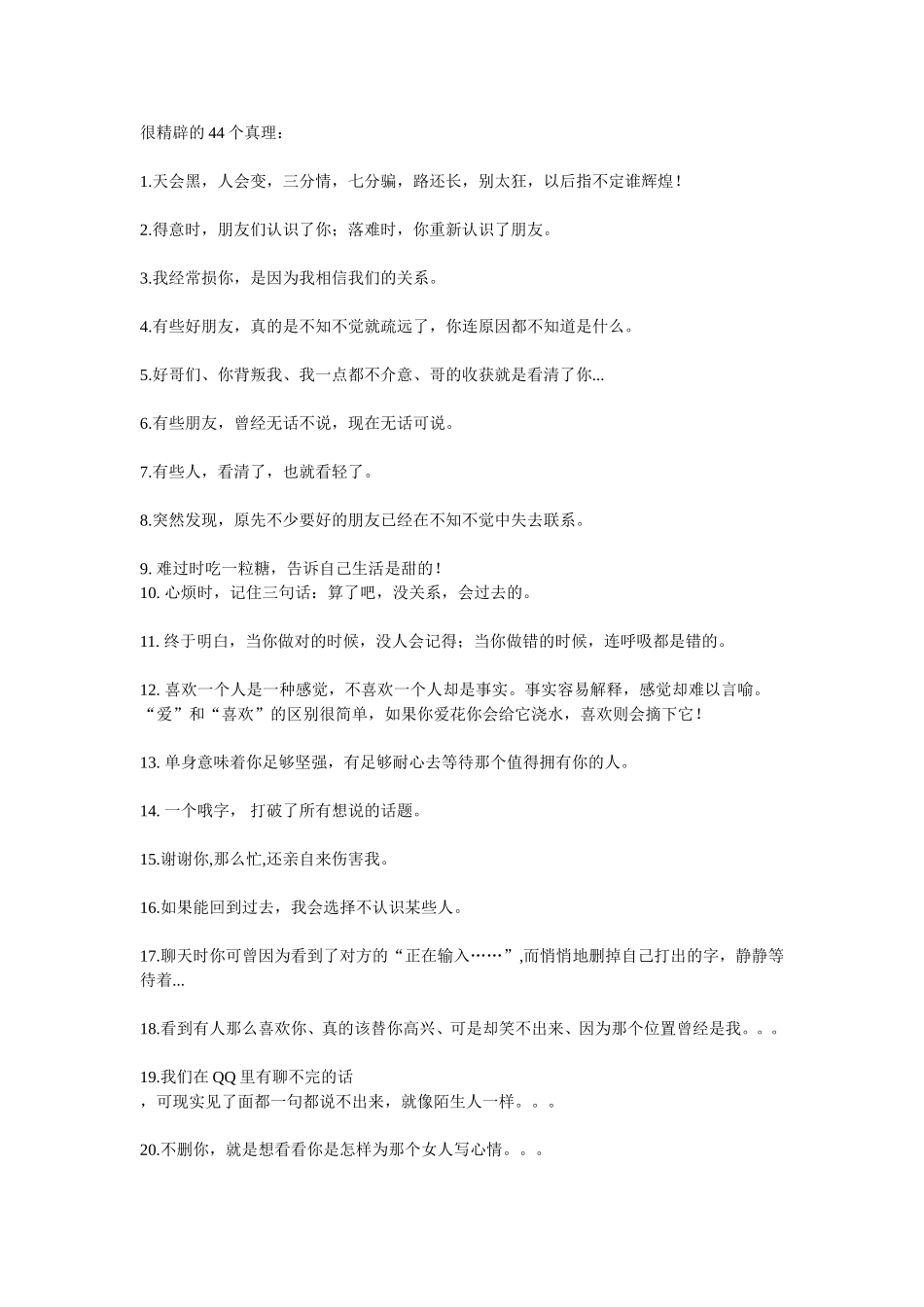 很精辟的44个真理_第1页