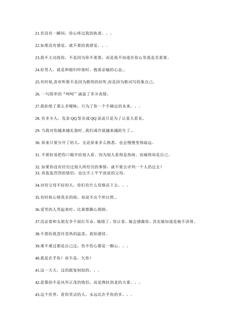 很精辟的44个真理_第2页