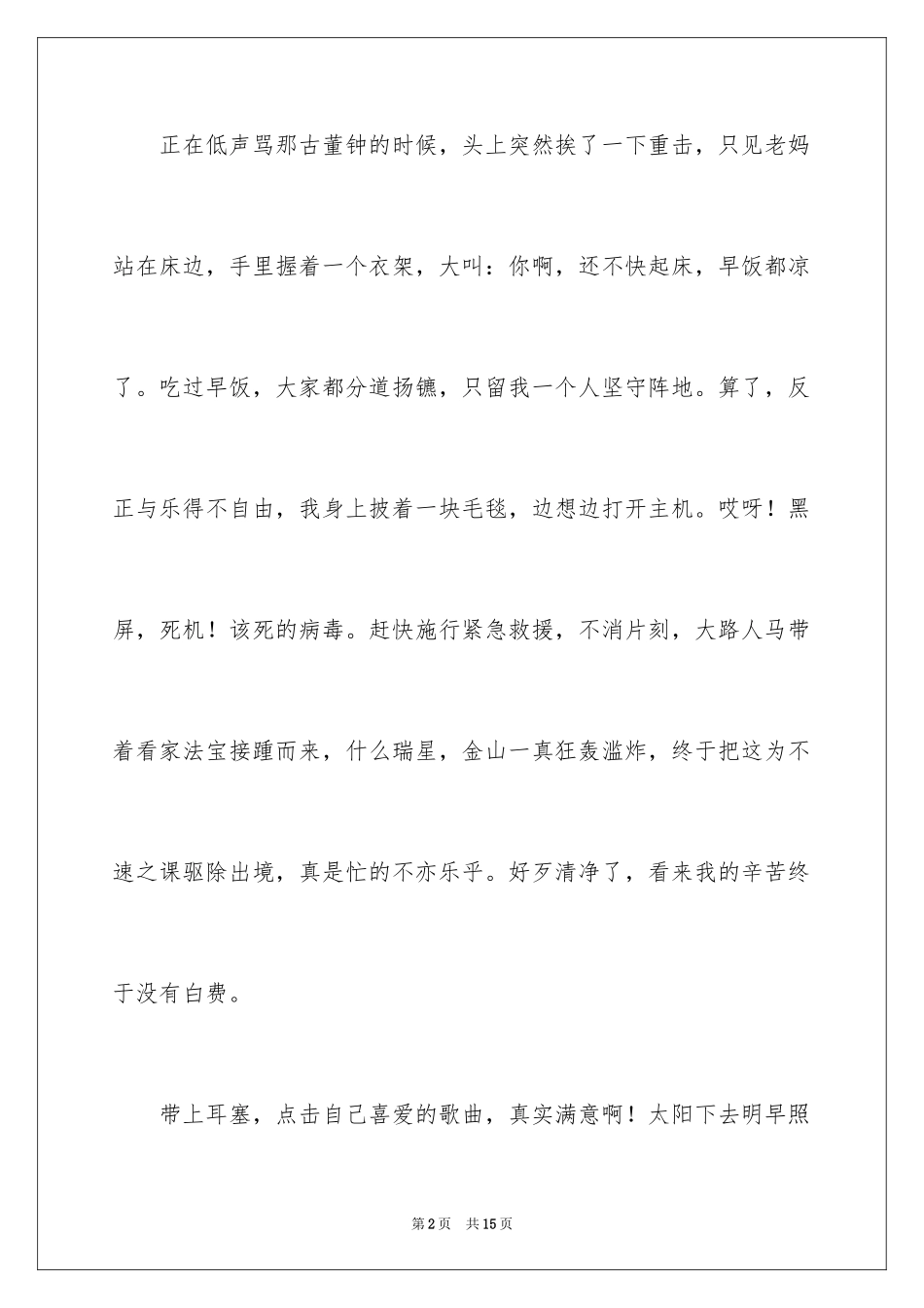 2024假期的一天作文_第2页