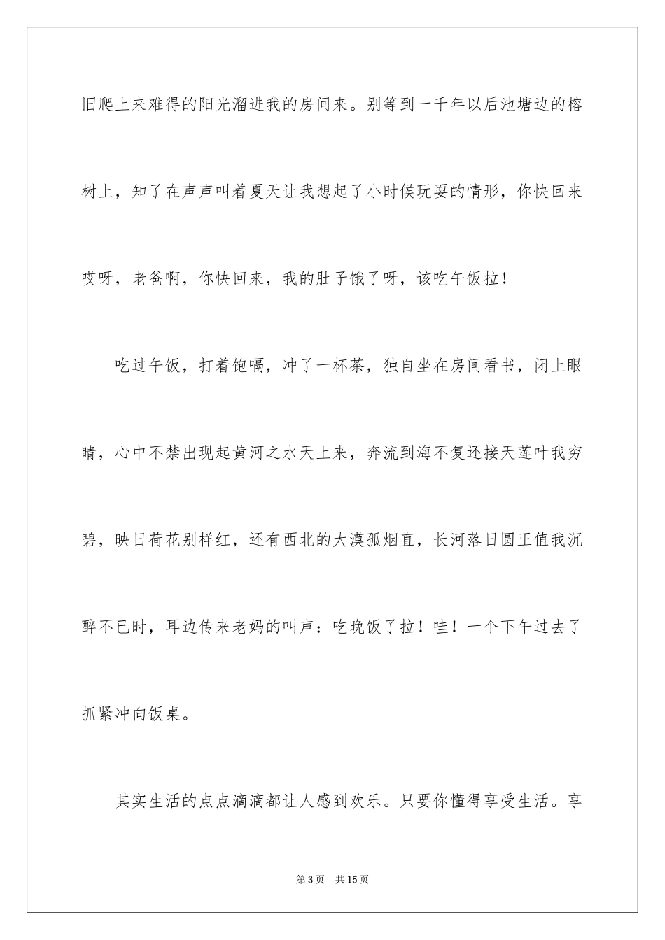 2024假期的一天作文_第3页