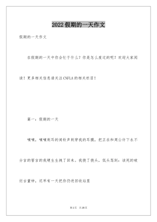 2024假期的一天作文