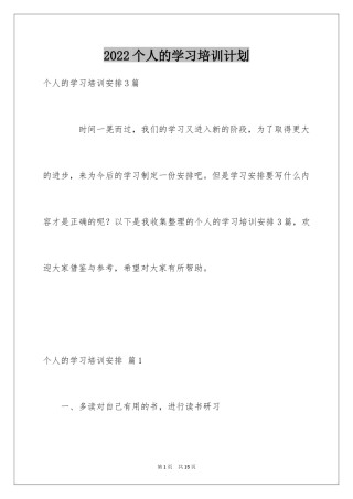 2024个人的学习培训计划_11