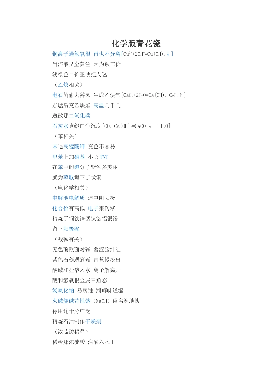 化学版青花瓷_第1页