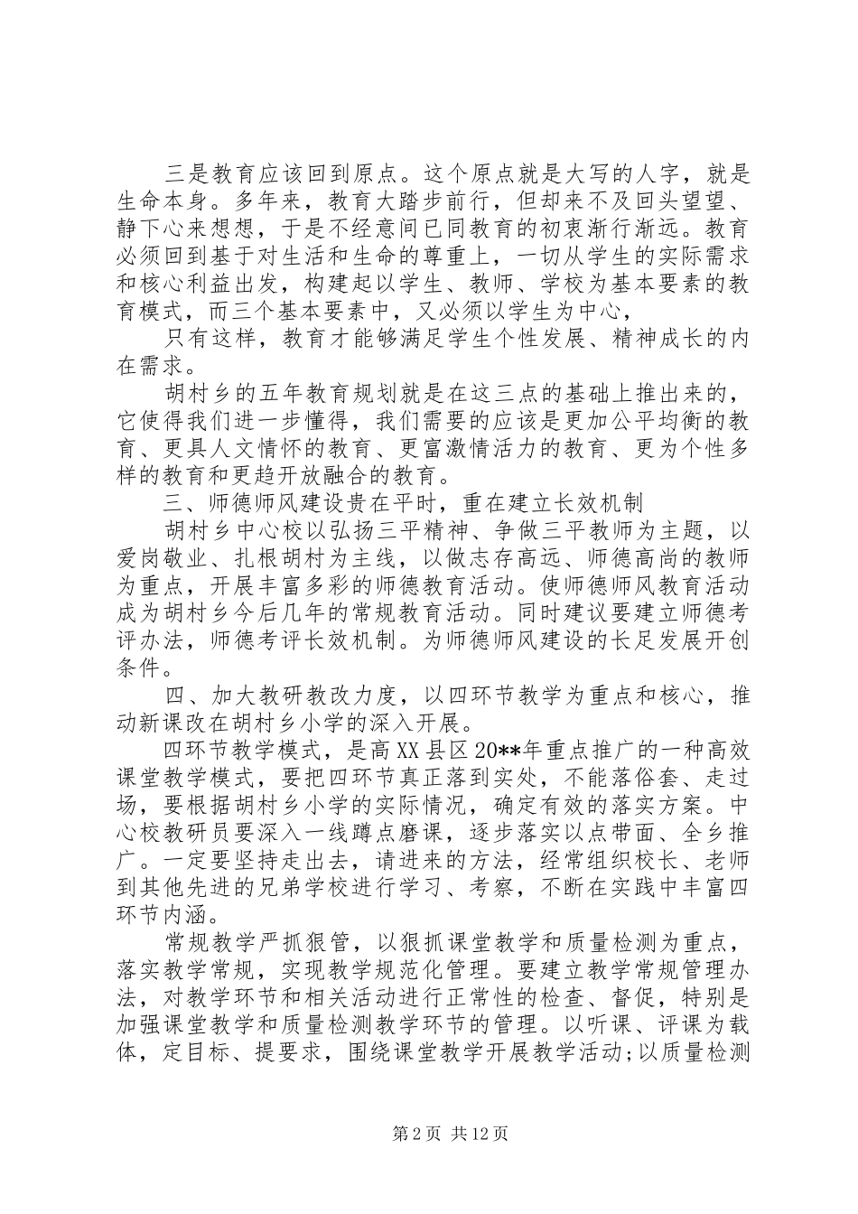 全乡教育工作会议讲话发言稿_第2页