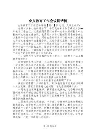 全乡教育工作会议讲话发言稿