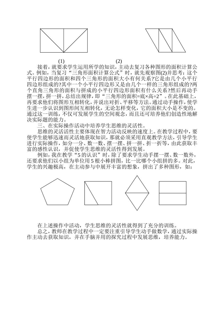 在实际操作中培养学生思维能力的几点做法_第2页