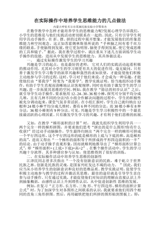 在实际操作中培养学生思维能力的几点做法