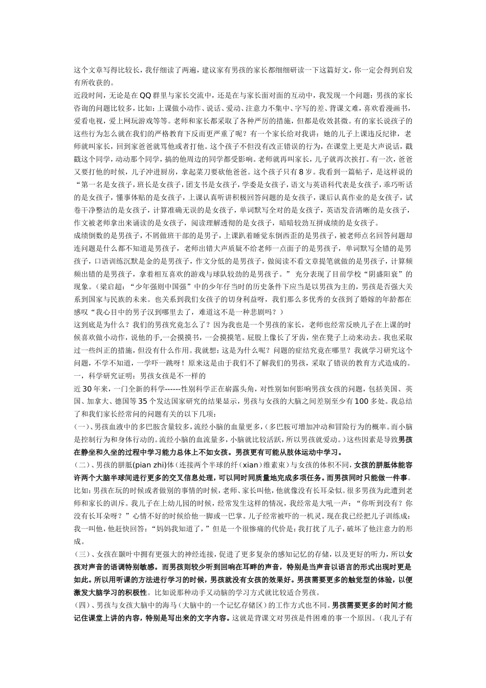 做男孩的父母路很长_第1页